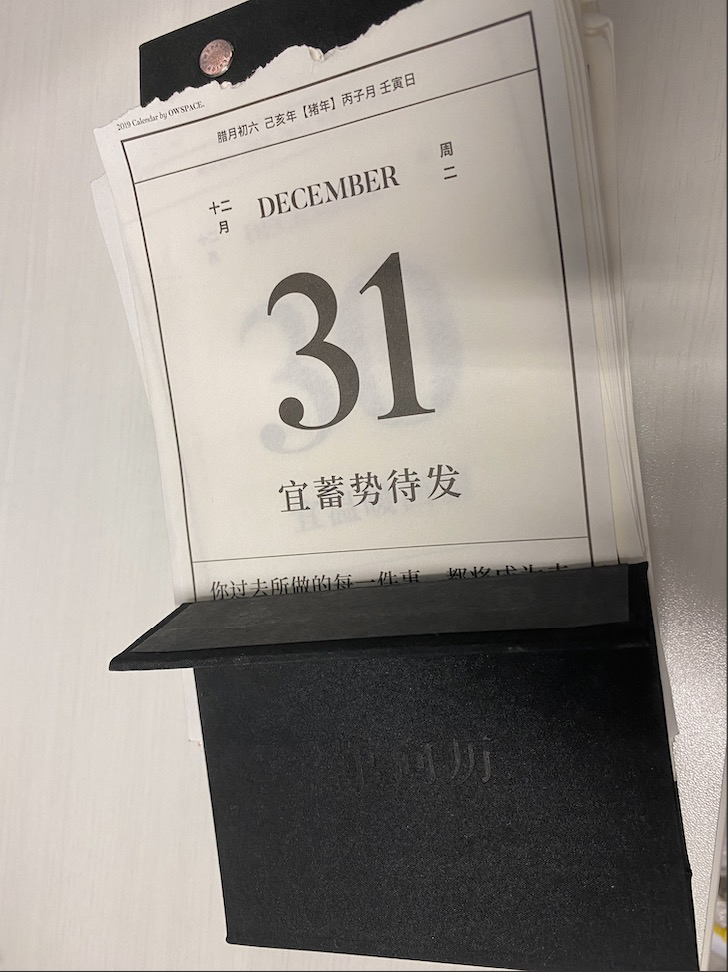 2019 年撕完的日历